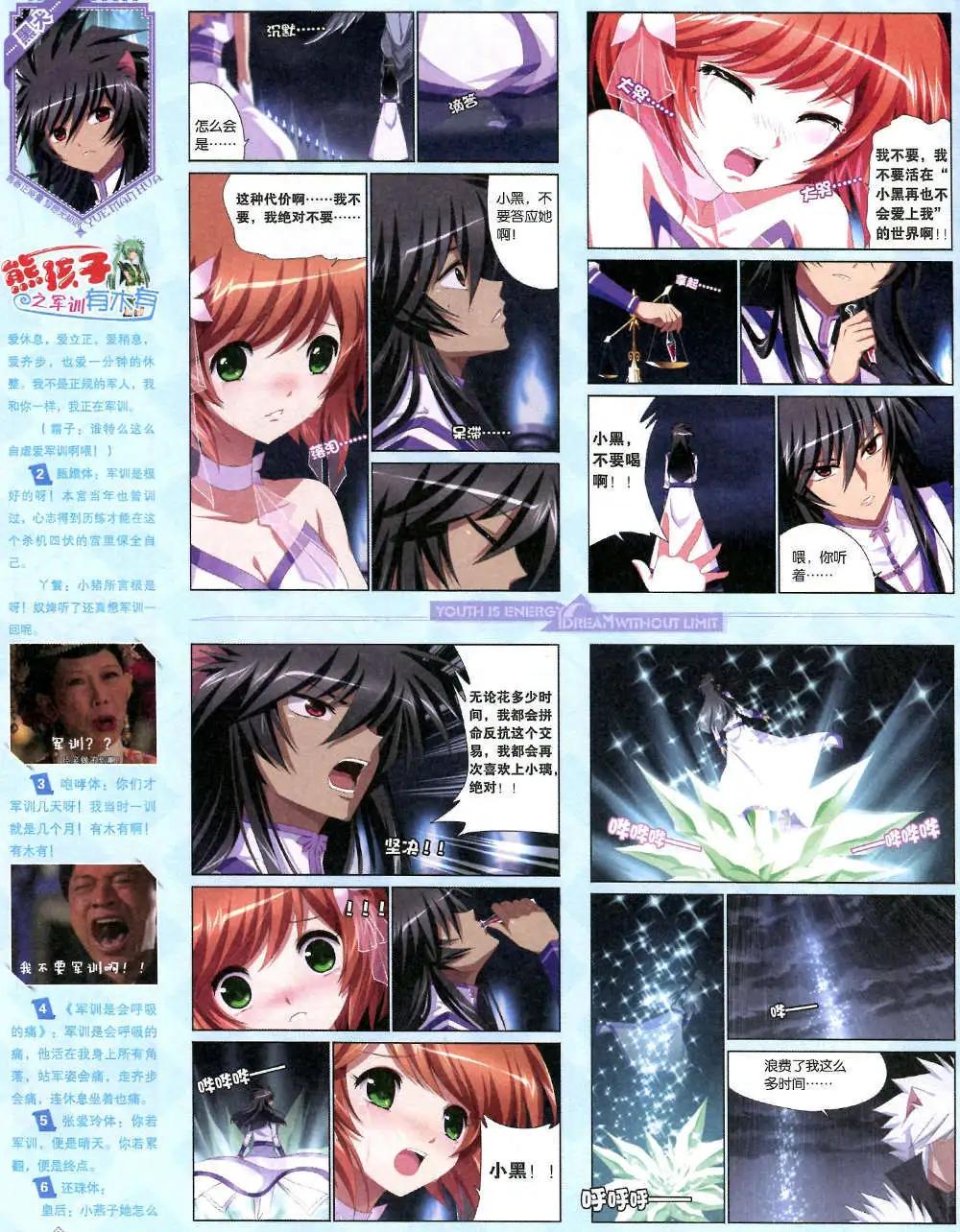 《悦漫画》6期 全本 第10页