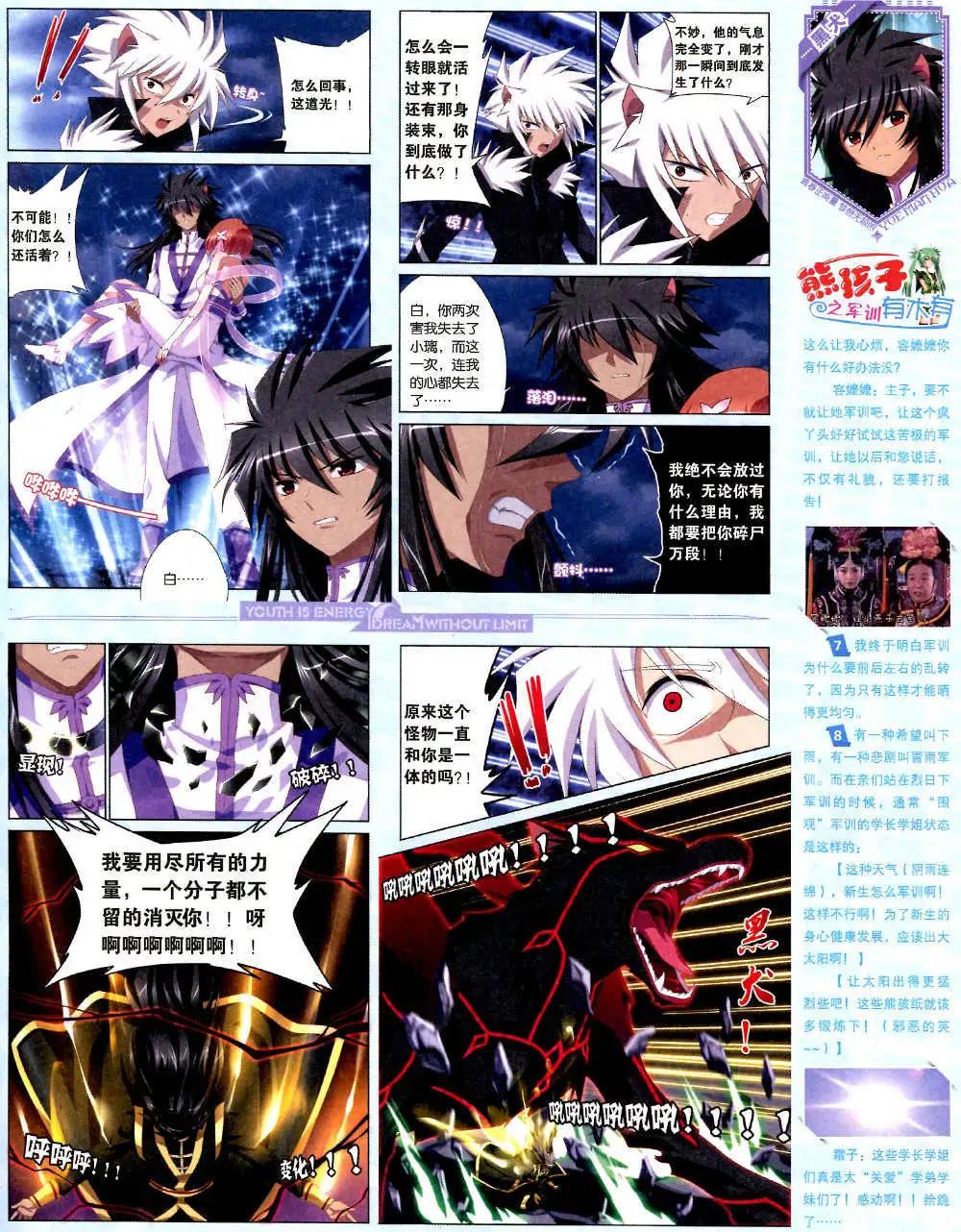 《悦漫画》6期 全本 第11页