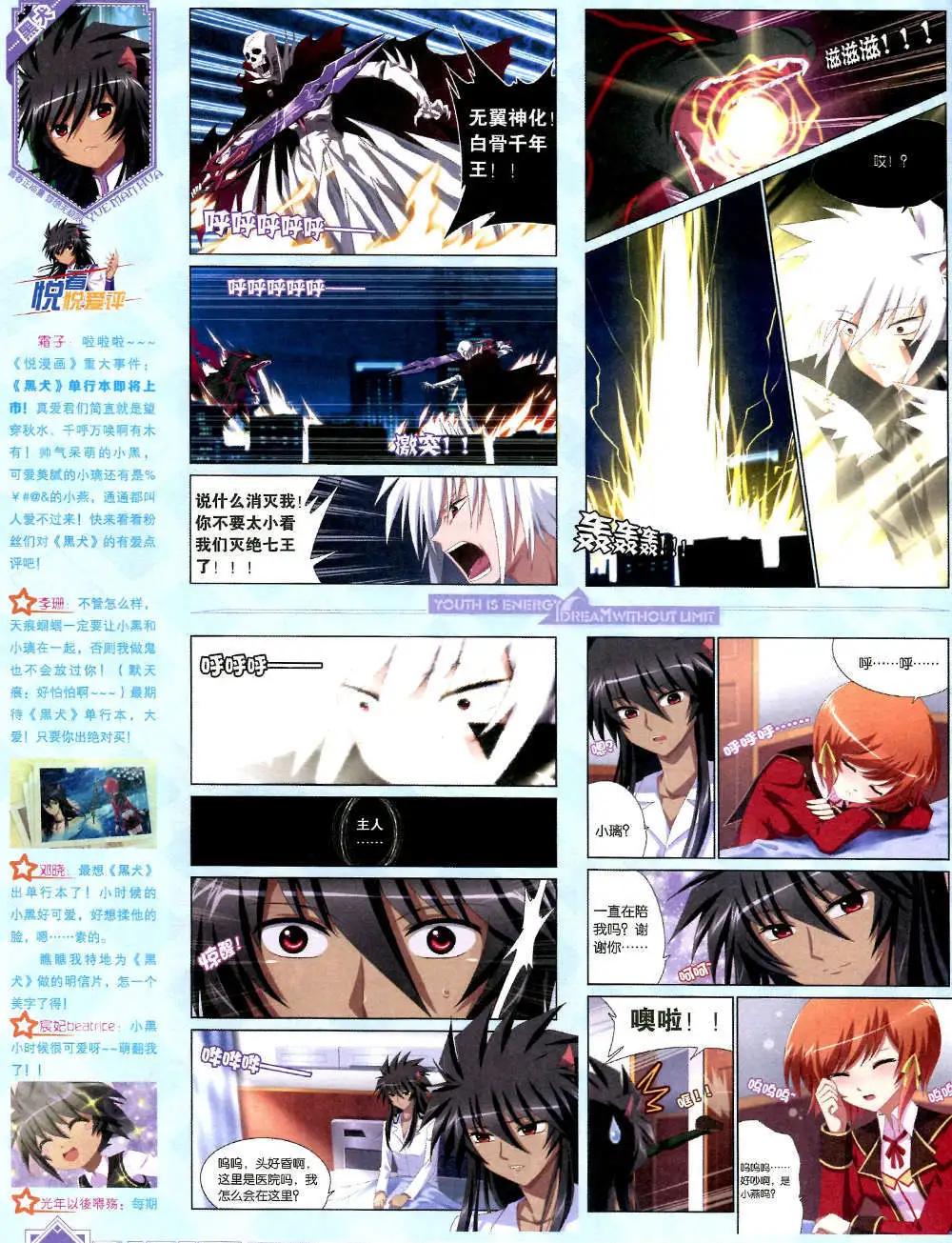 《悦漫画》6期 全本 第12页