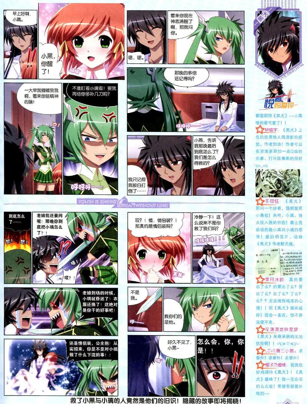《悦漫画》6期 全本 第13页