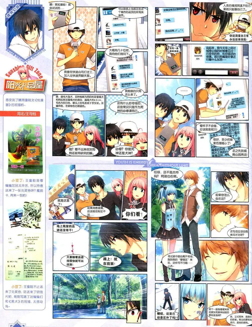 《悦漫画》6期 全本 第16页