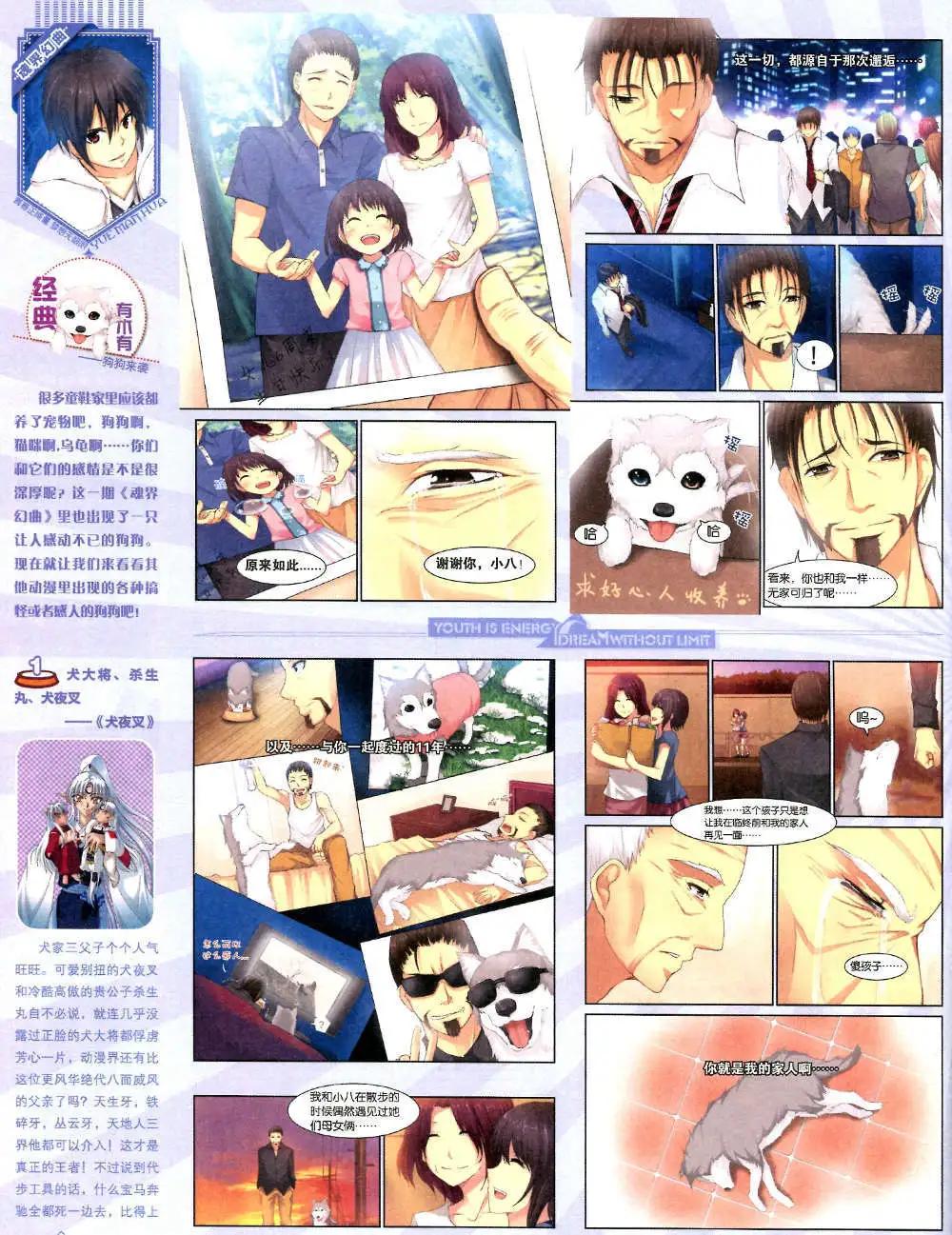 《悦漫画》6期 全本 第18页