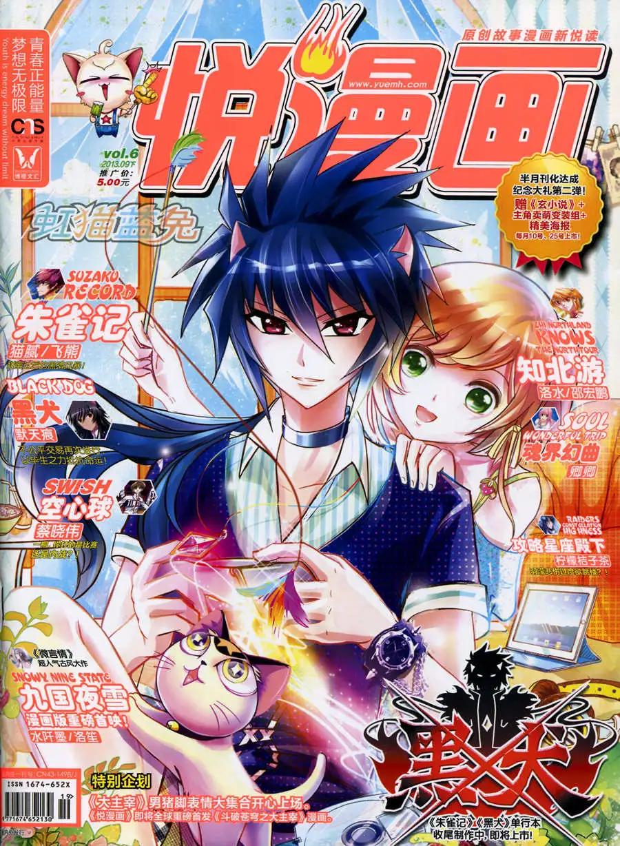 《悦漫画》6期 全本 第1页