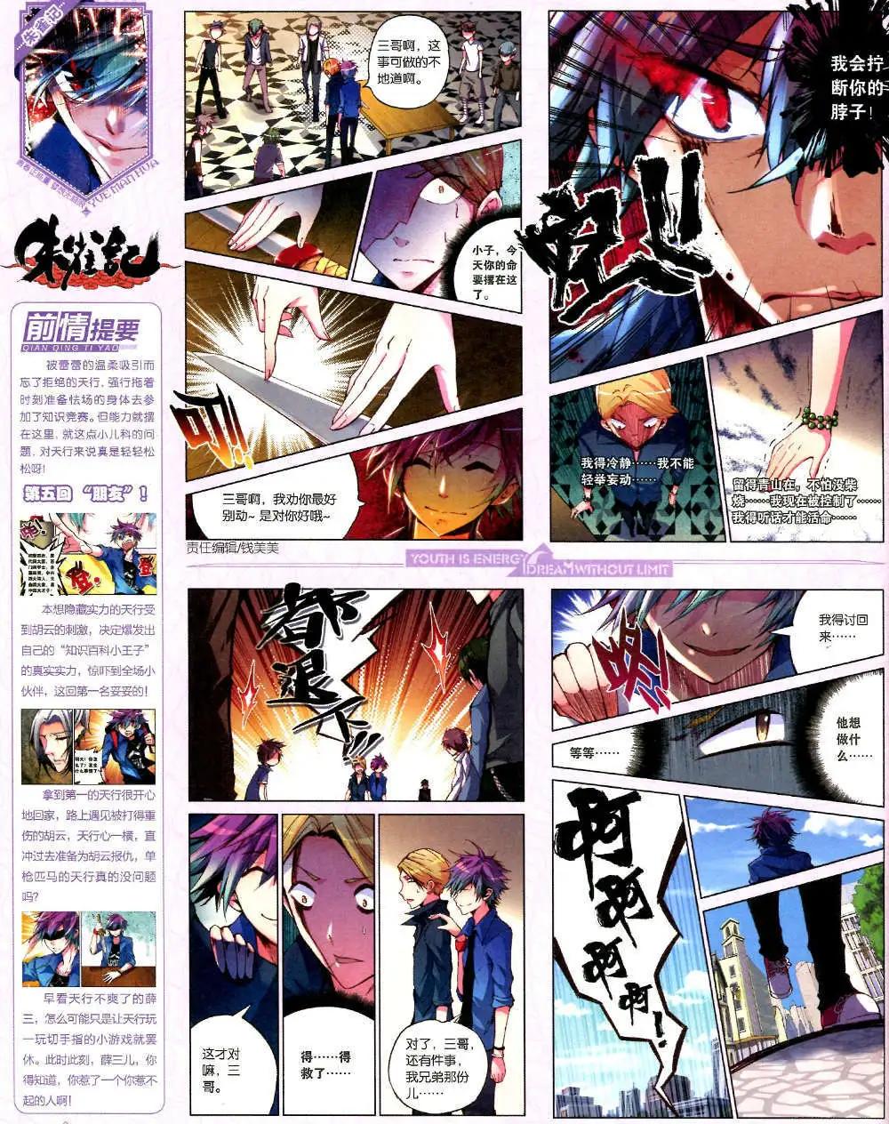 《悦漫画》6期 全本 第22页