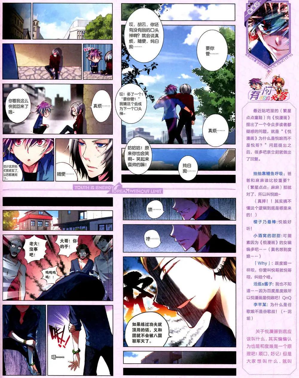 《悦漫画》6期 全本 第23页