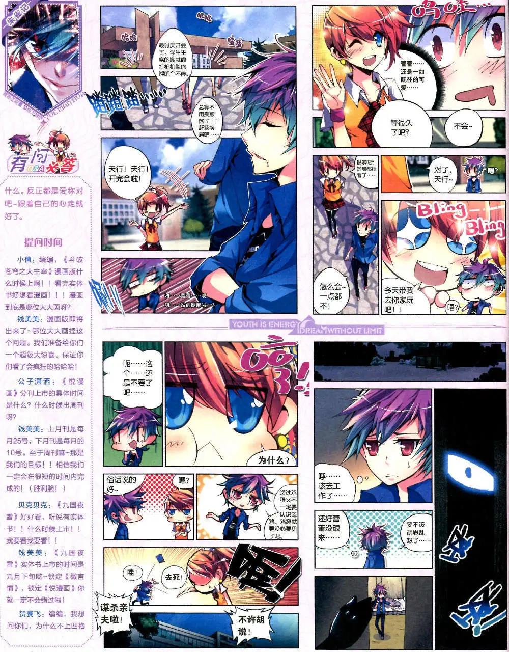 《悦漫画》6期 全本 第24页