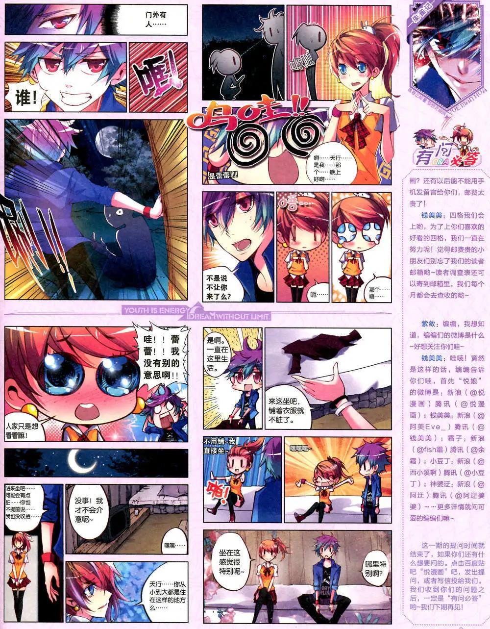 《悦漫画》6期 全本 第25页