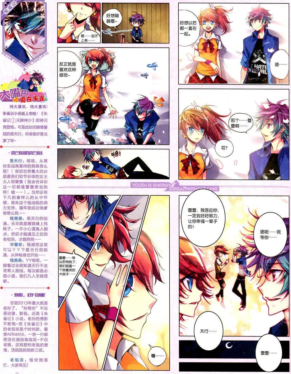 《悦漫画》6期 全本 第26页