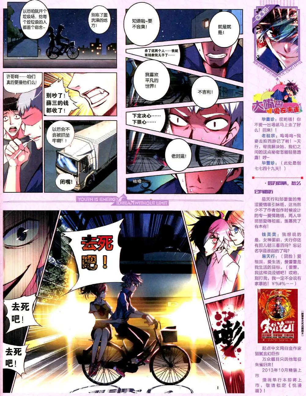 《悦漫画》6期 全本 第27页