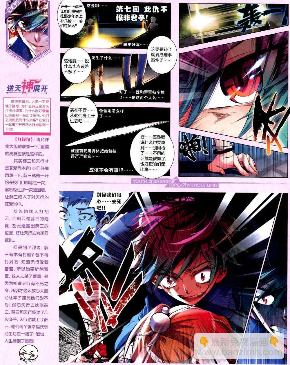 《悦漫画》6期 全本 第28页