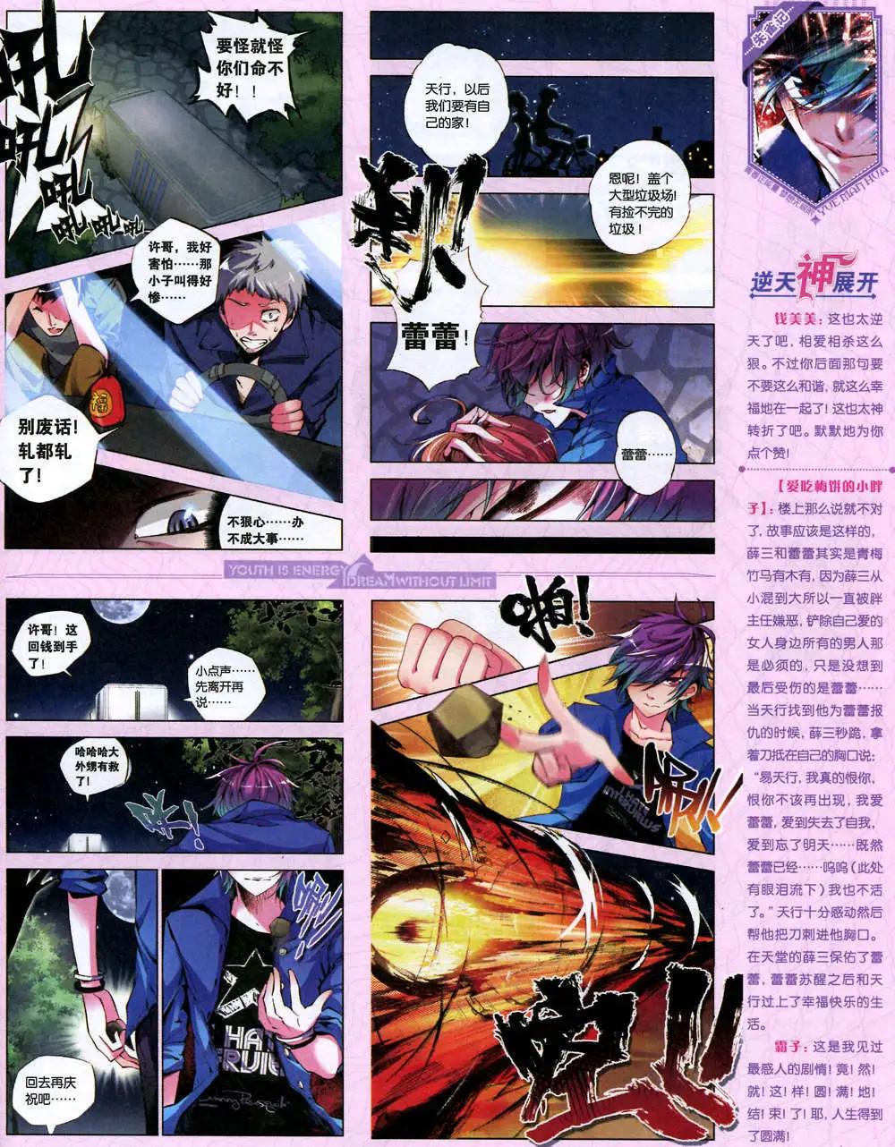 《悦漫画》6期 全本 第29页