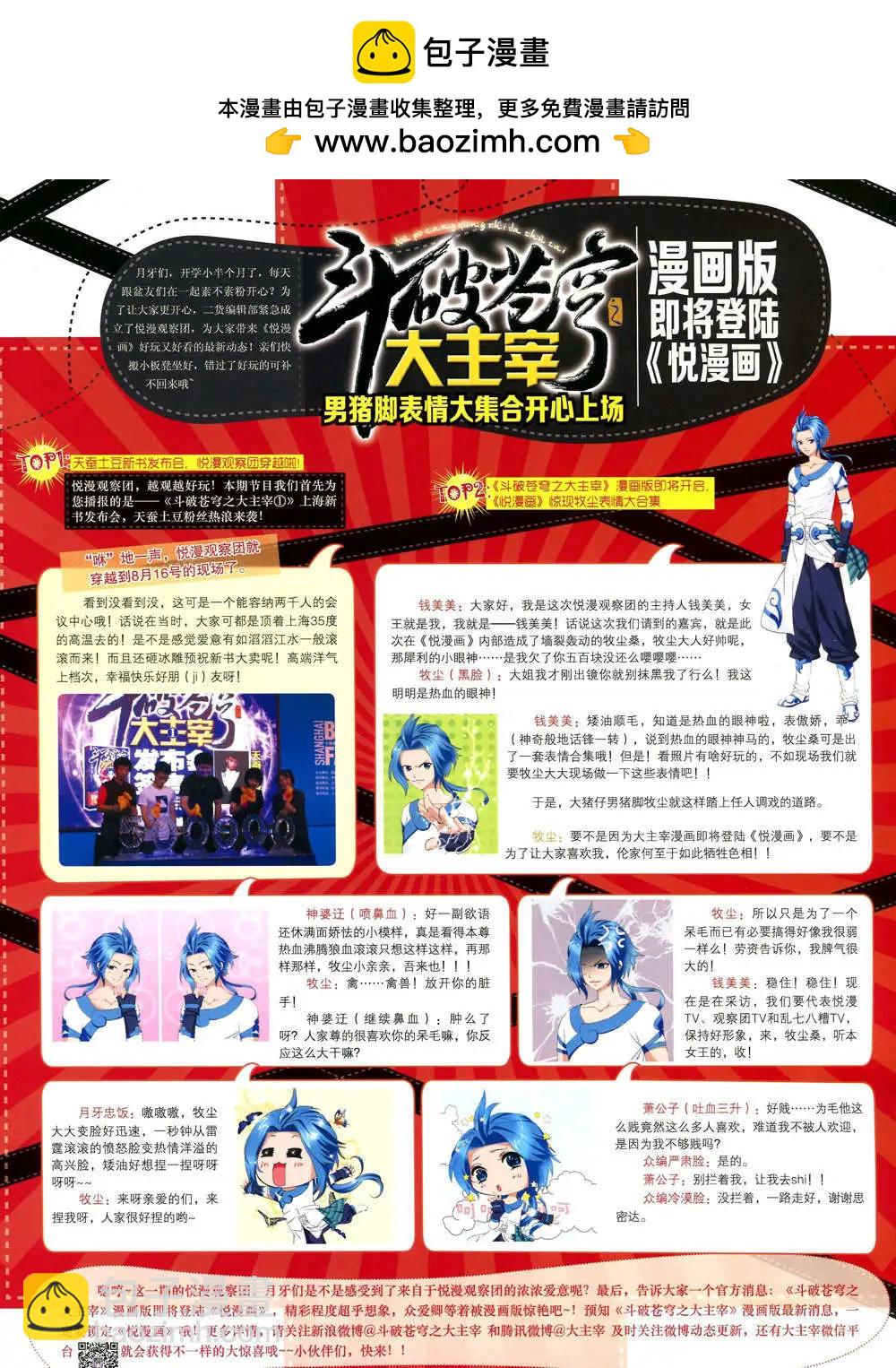 《悦漫画》6期 全本 第2页