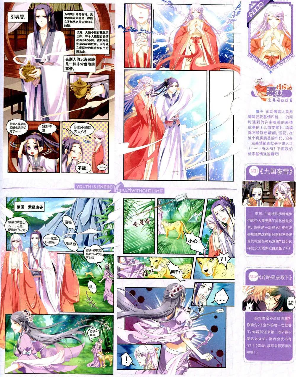 《悦漫画》6期 全本 第31页