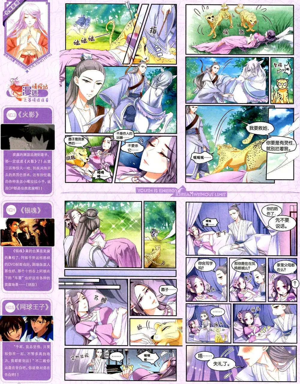 《悦漫画》6期 全本 第32页