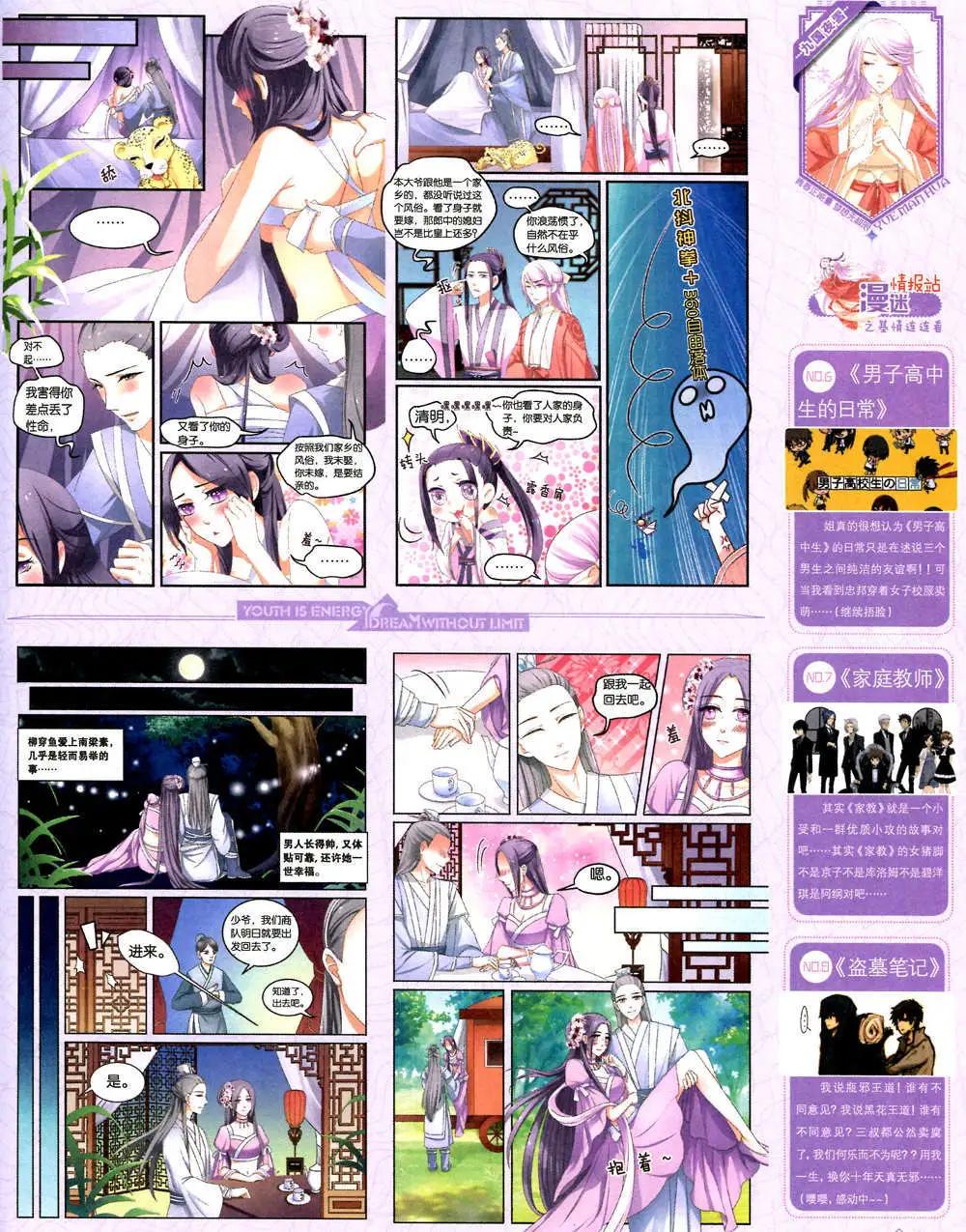 《悦漫画》6期 全本 第33页