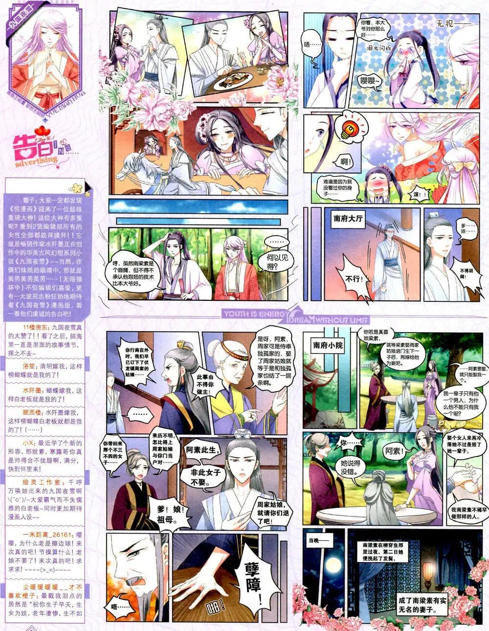 《悦漫画》6期 全本 第34页