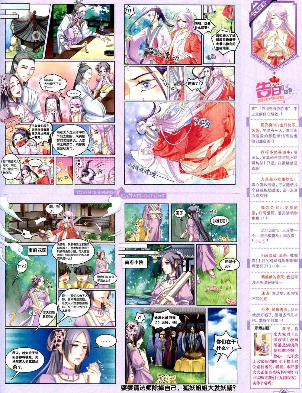 《悦漫画》6期 全本 第35页