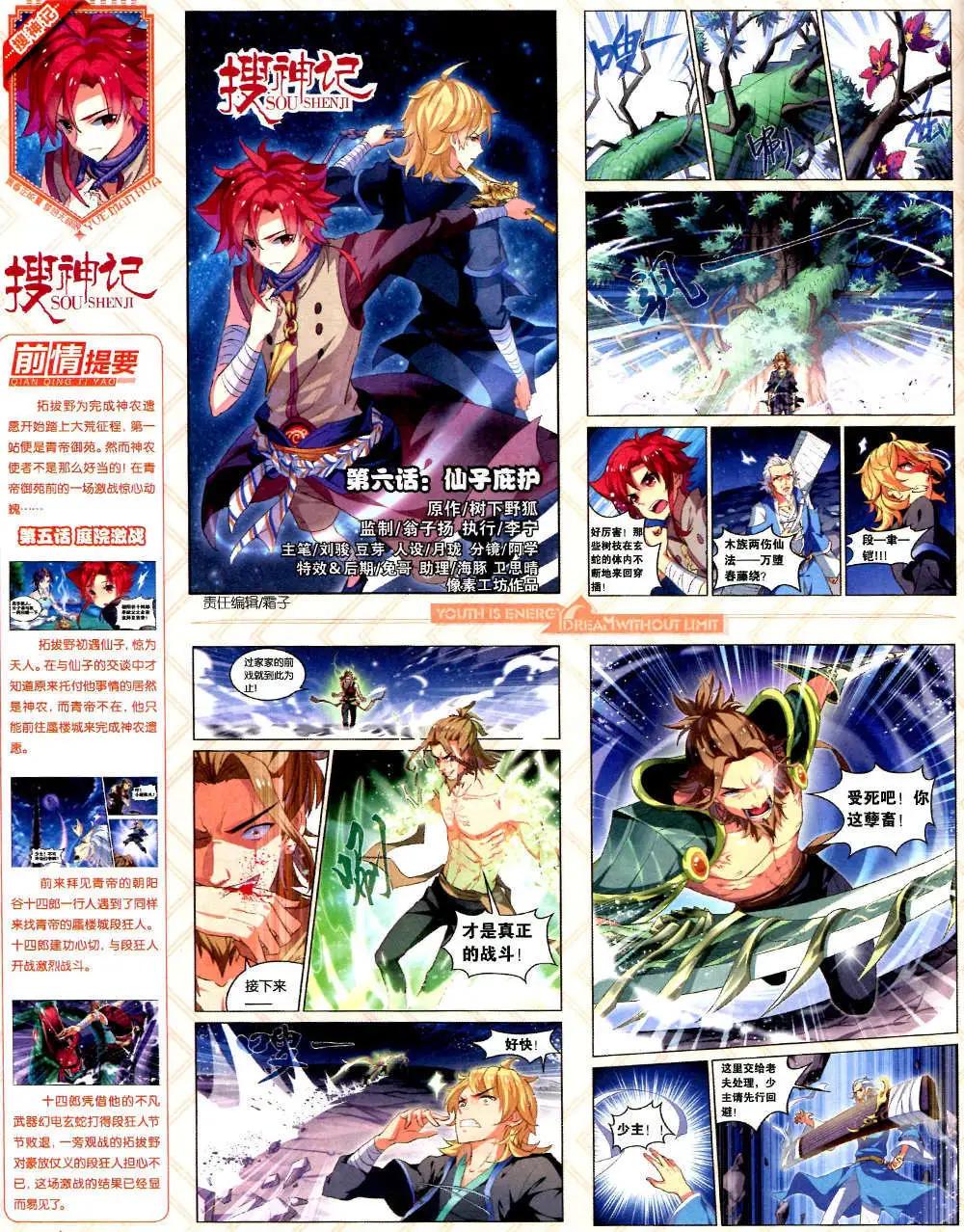 《悦漫画》6期 全本 第36页