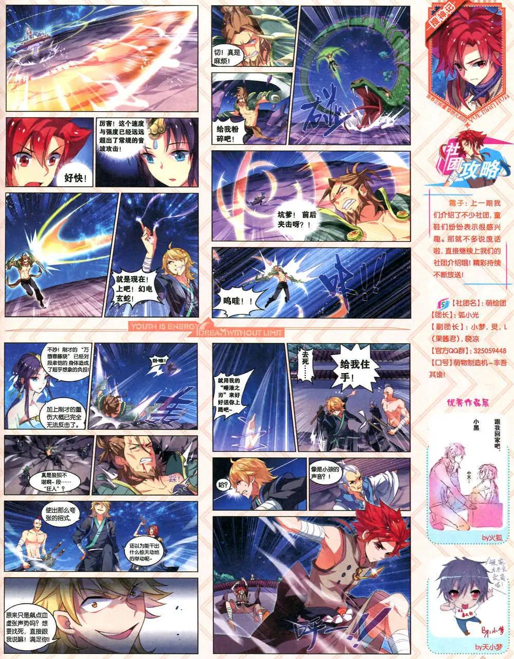 《悦漫画》6期 全本 第37页