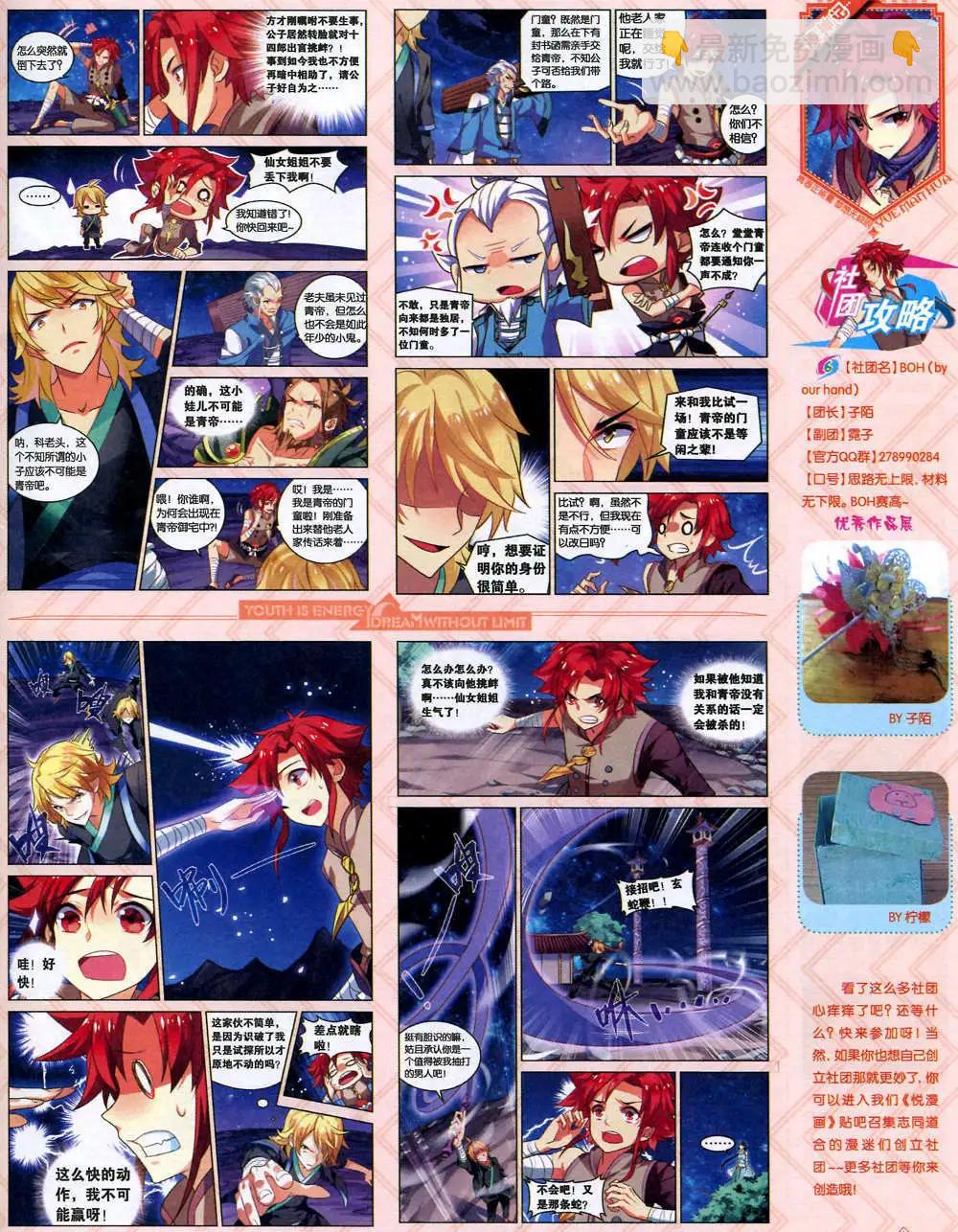 《悦漫画》6期 全本 第39页
