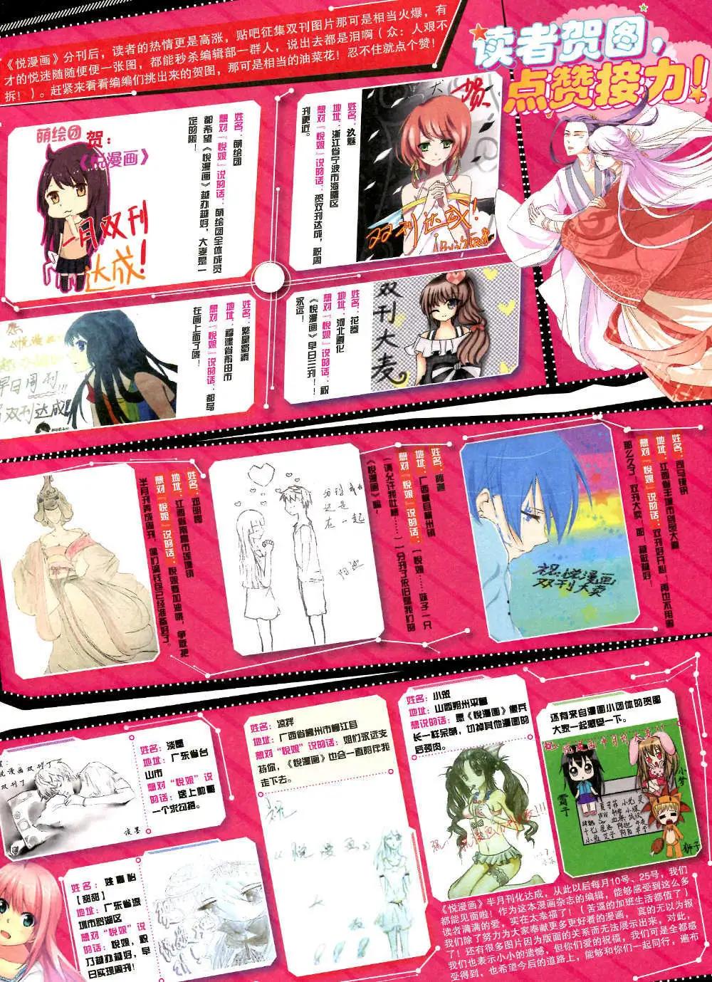 《悦漫画》6期 全本 第3页