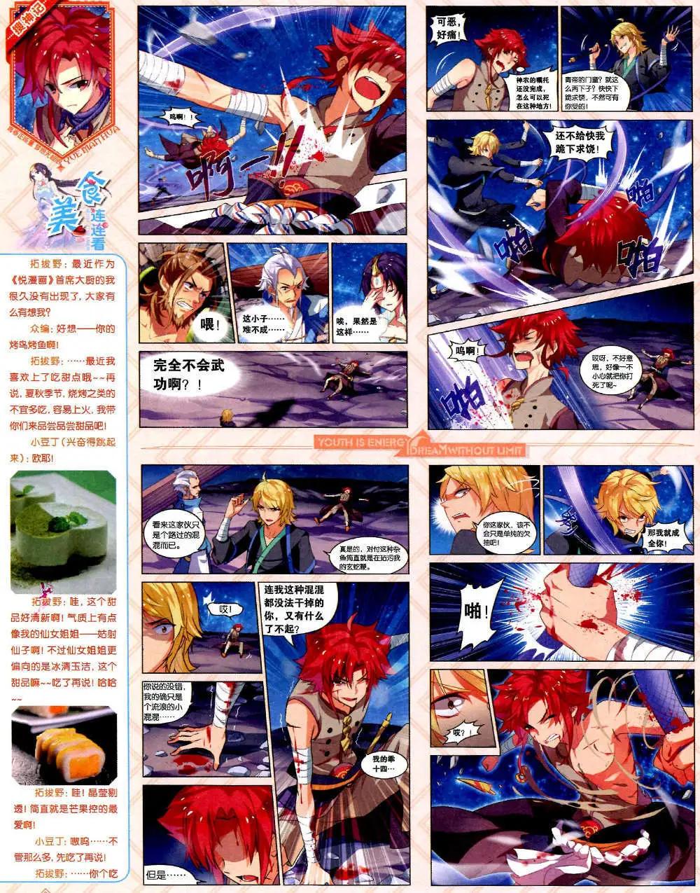 《悦漫画》6期 全本 第40页