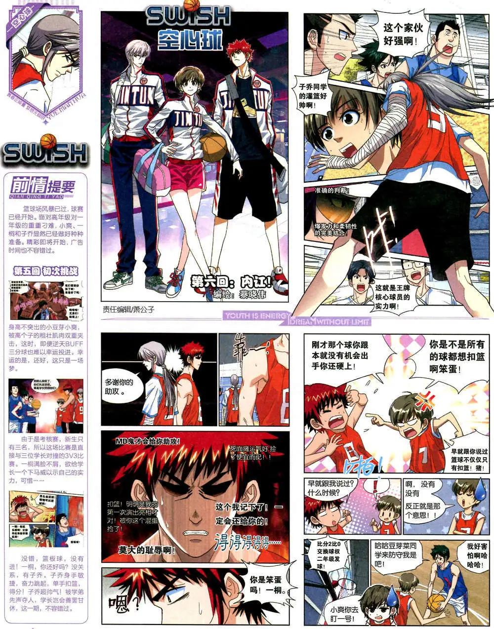 《悦漫画》6期 全本 第42页