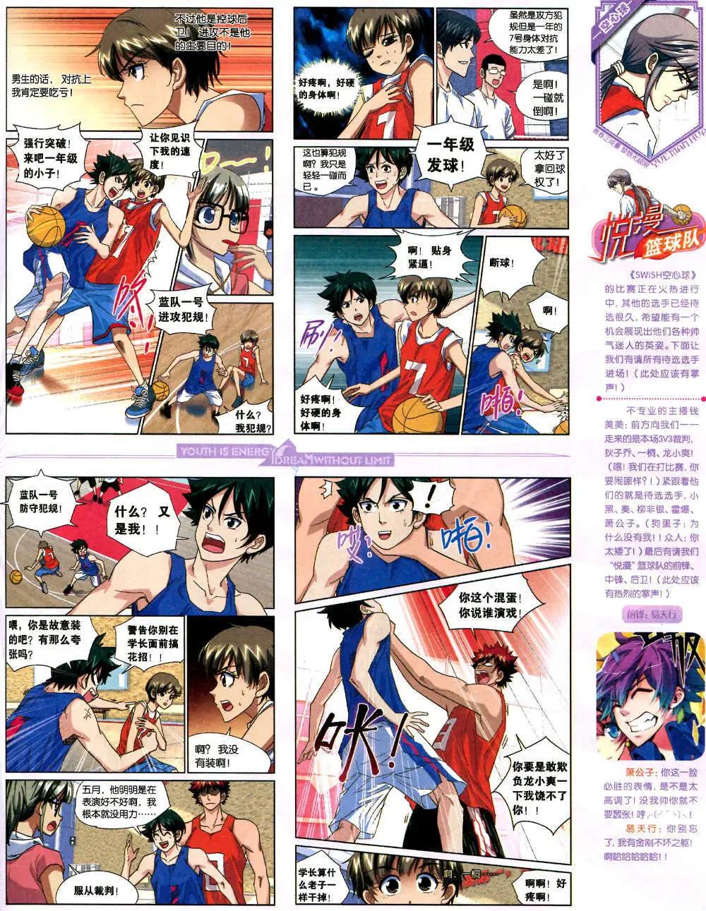 《悦漫画》6期 全本 第43页