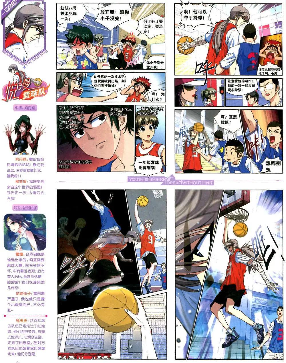 《悦漫画》6期 全本 第44页