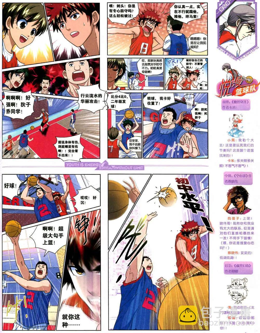 《悦漫画》6期 全本 第45页