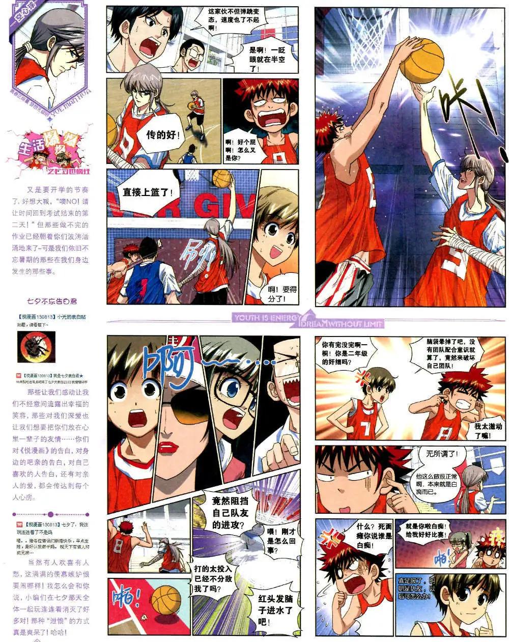 《悦漫画》6期 全本 第46页