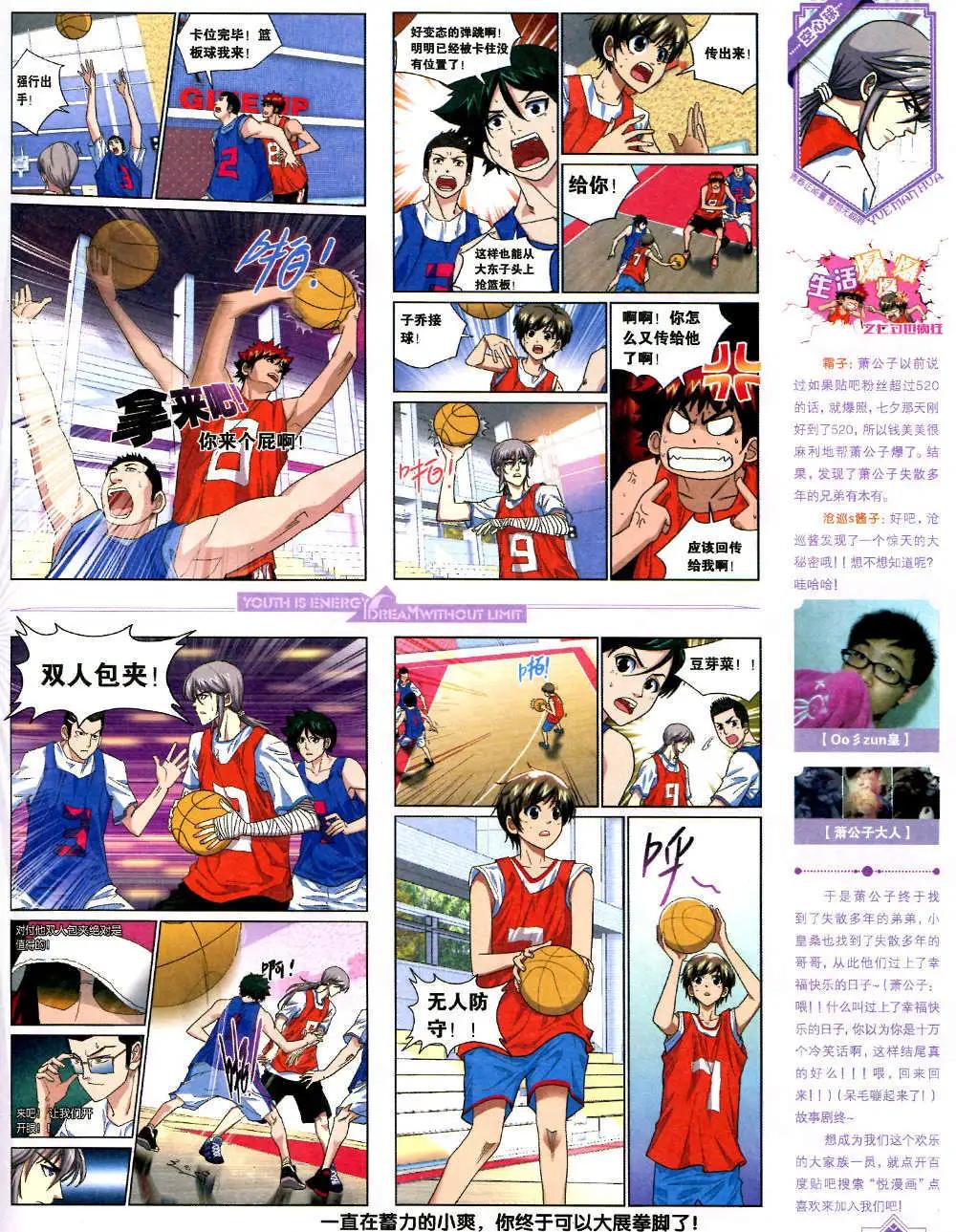 《悦漫画》6期 全本 第47页