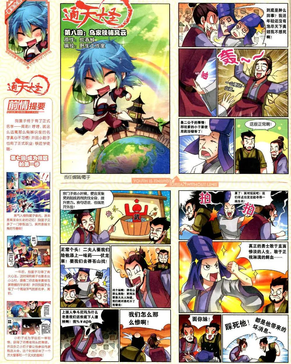 《悦漫画》6期 全本 第48页