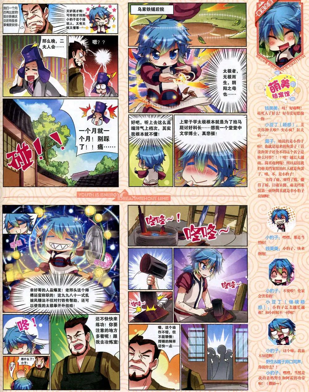 《悦漫画》6期 全本 第49页