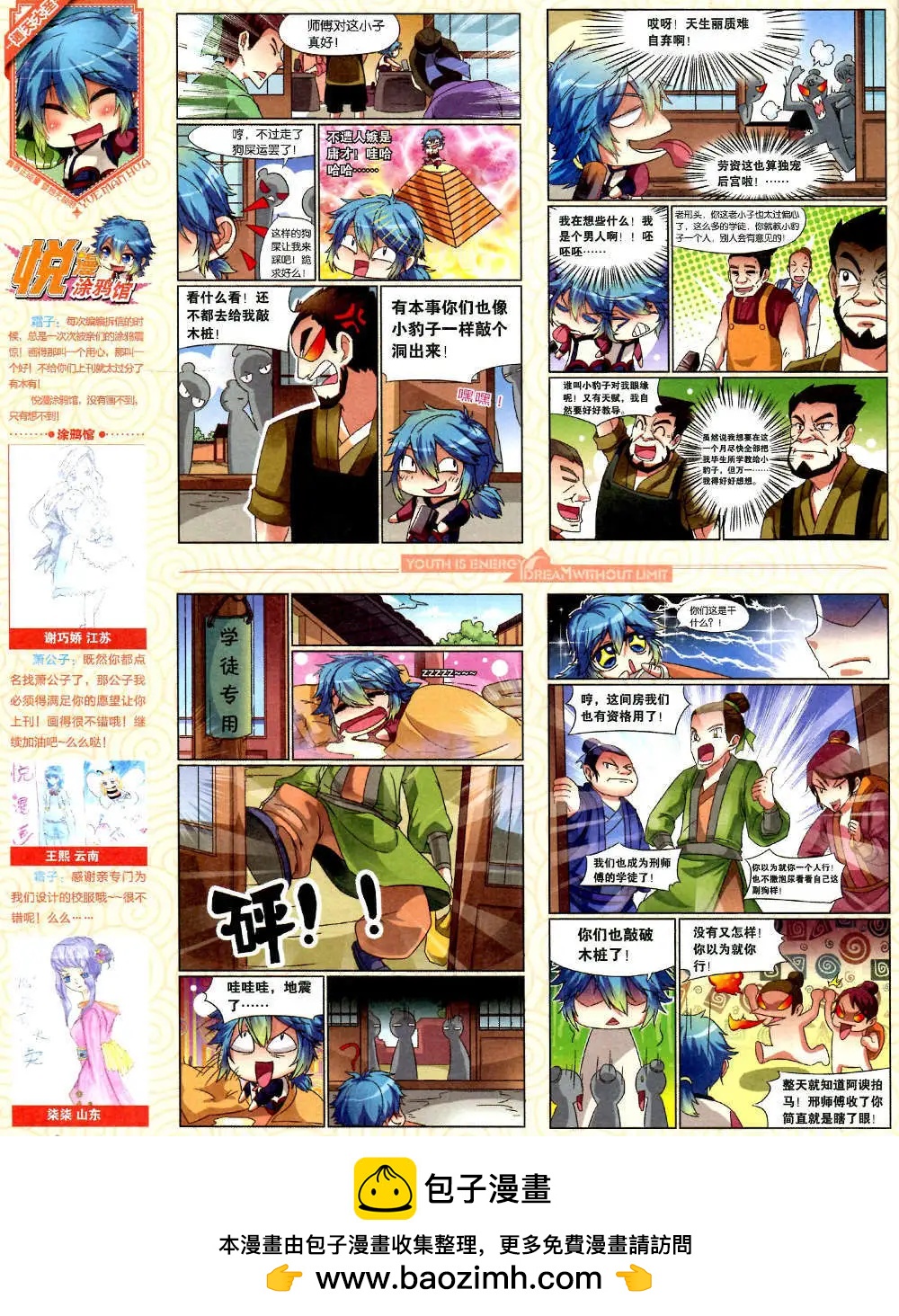 《悦漫画》6期 全本 第50页