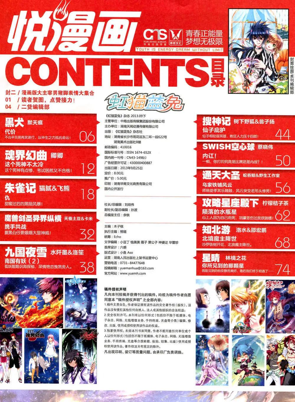 《悦漫画》6期 全本 第7页