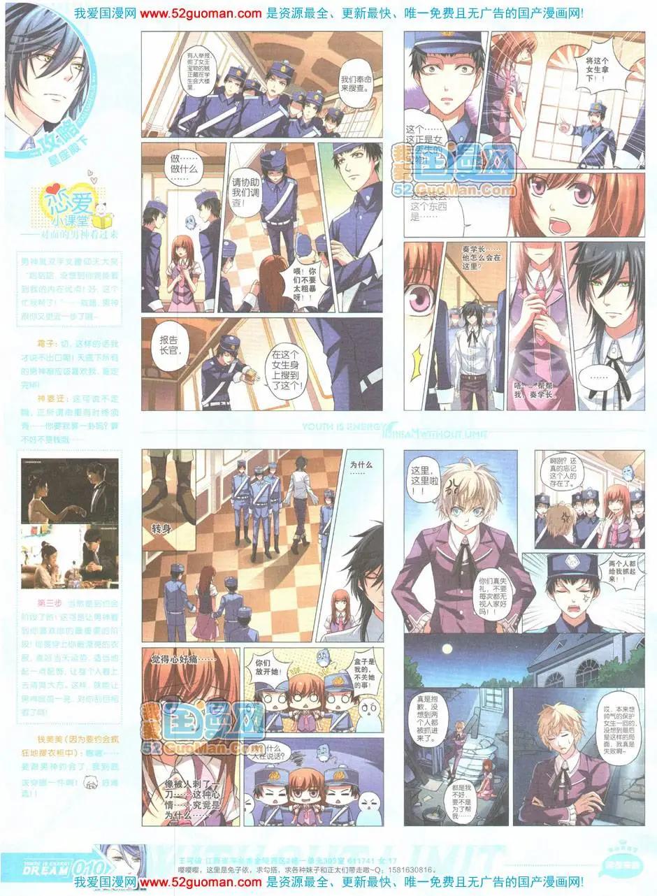 《悦漫画》第04期全本 第10页