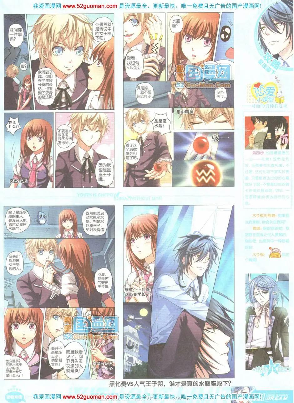 《悦漫画》第04期全本 第11页