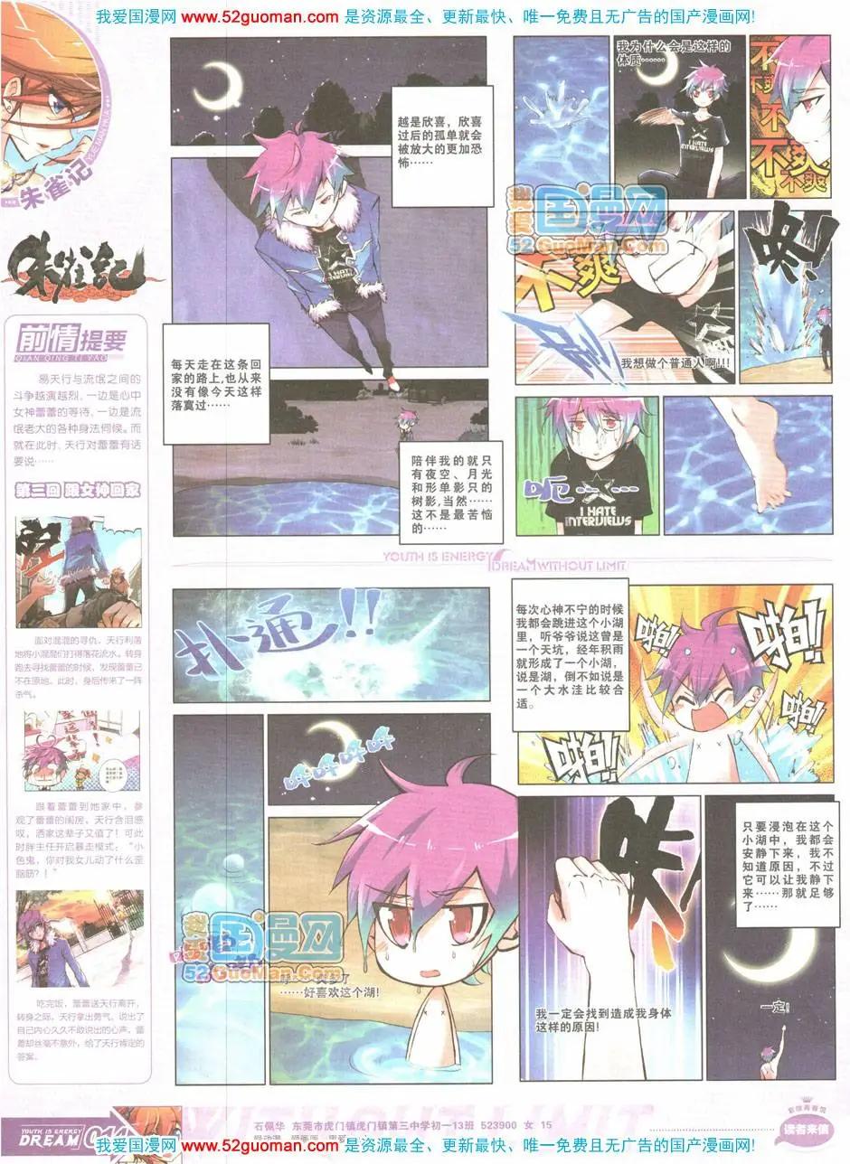 《悦漫画》第04期全本 第14页
