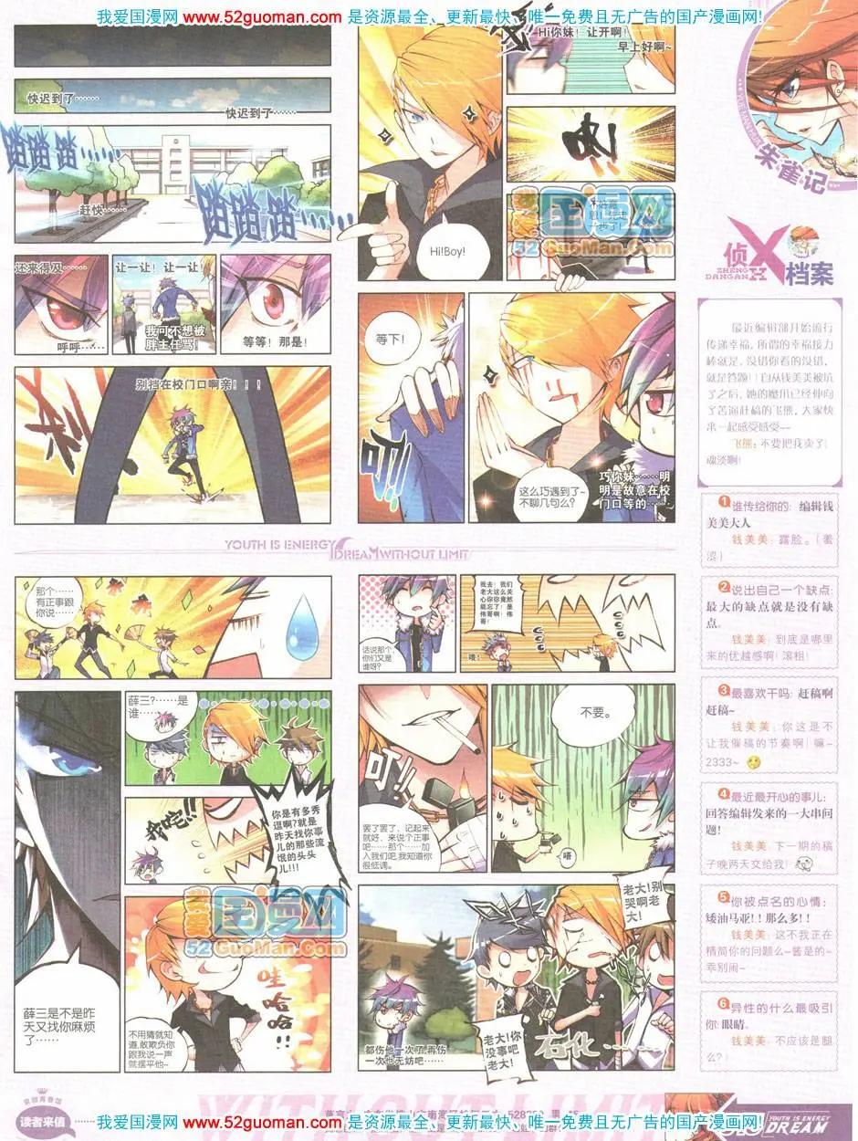 《悦漫画》第04期全本 第15页