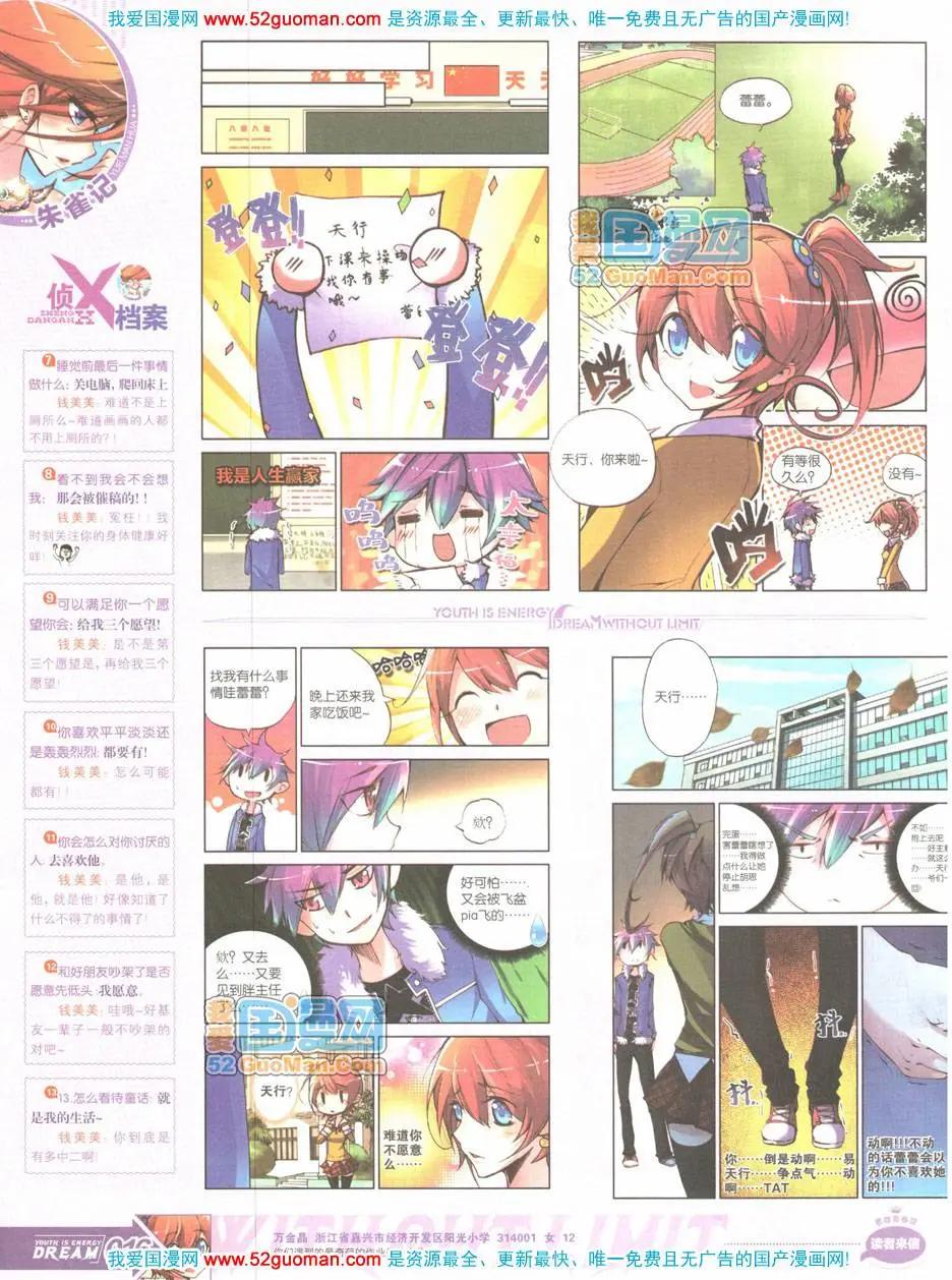 《悦漫画》第04期全本 第16页