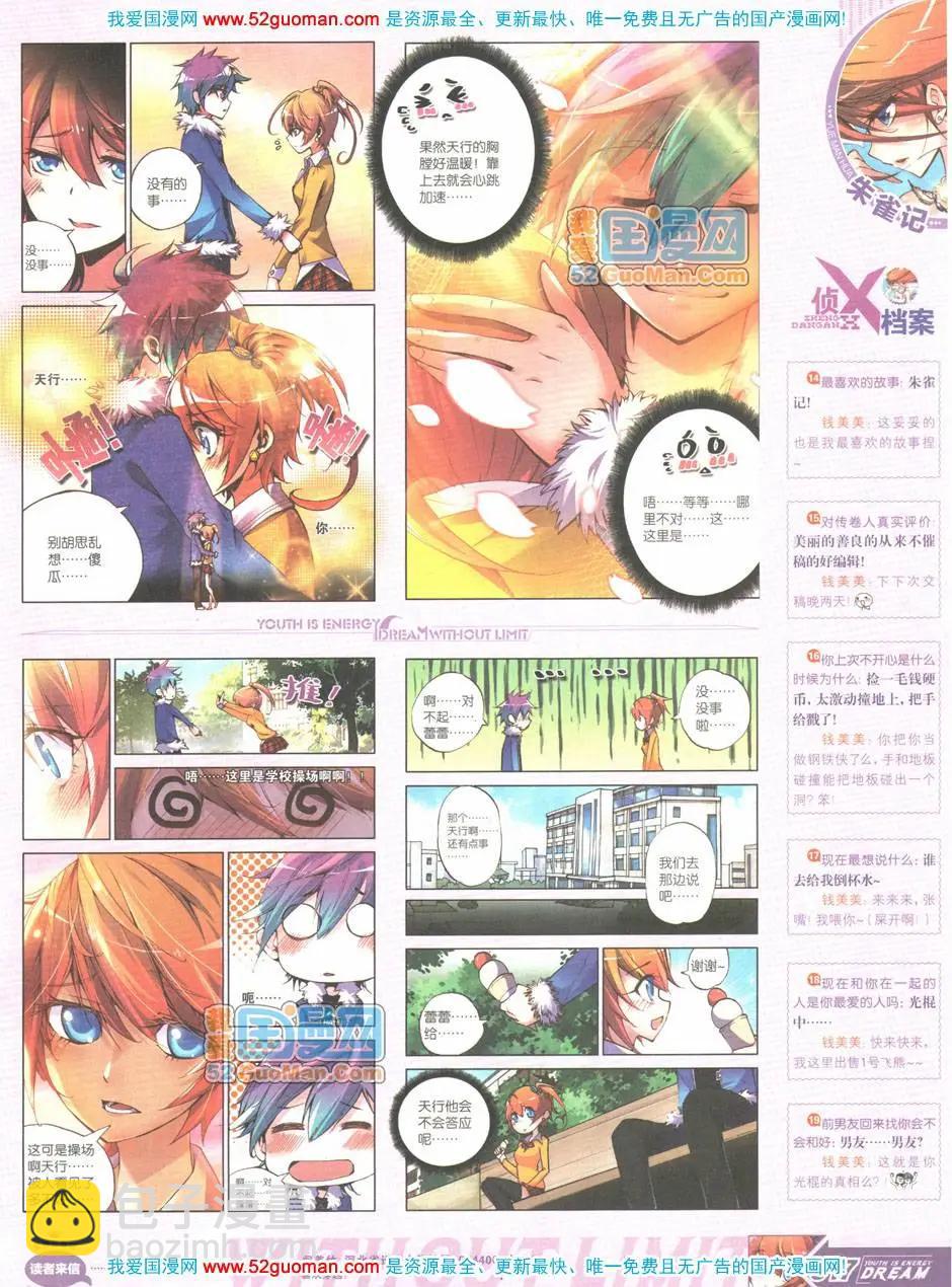 《悦漫画》第04期全本 第17页
