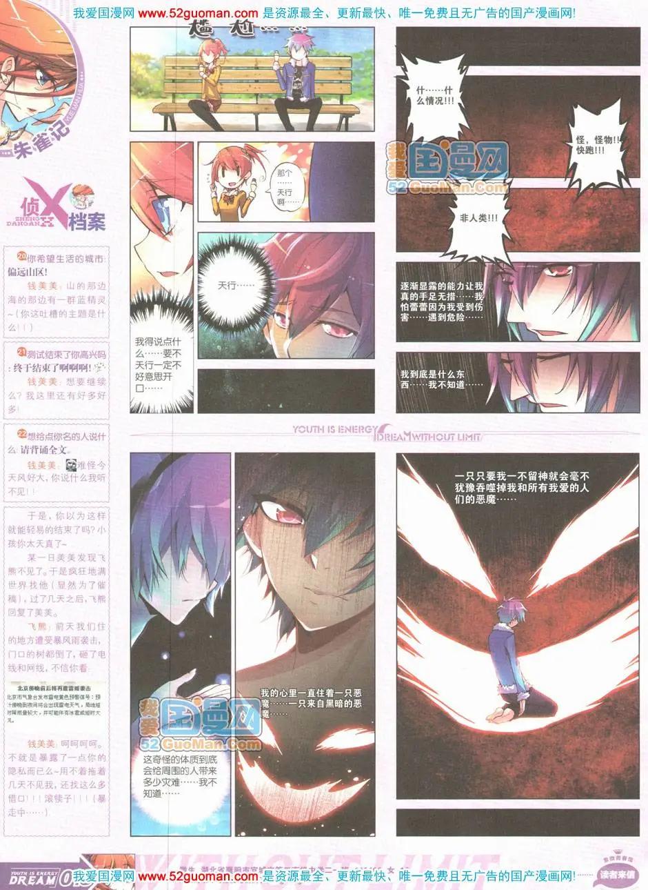 《悦漫画》第04期全本 第18页