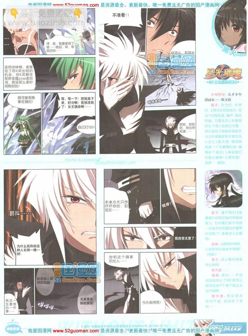 《悦漫画》第04期全本 第21页