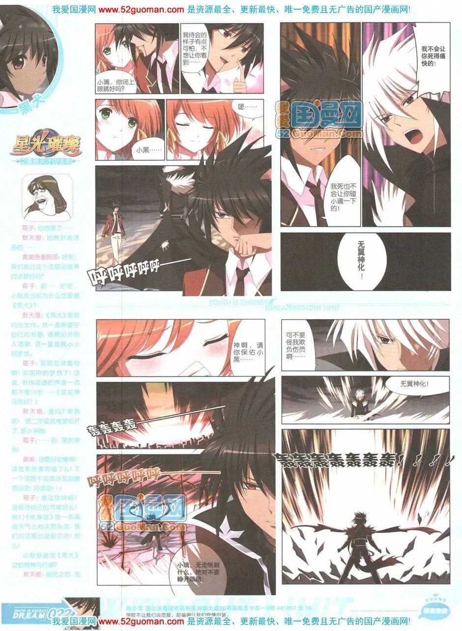 《悦漫画》第04期全本 第22页
