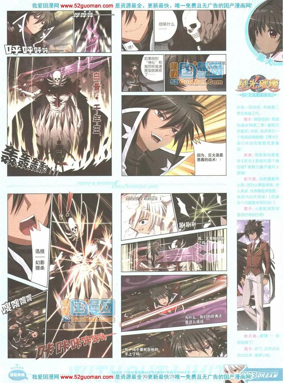 《悦漫画》第04期全本 第23页