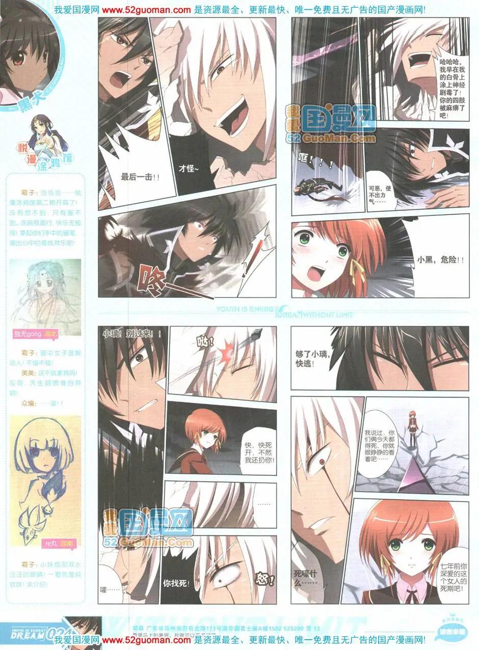 《悦漫画》第04期全本 第24页
