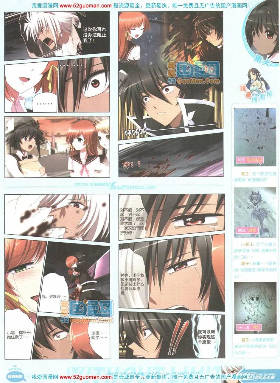 《悦漫画》第04期全本 第25页