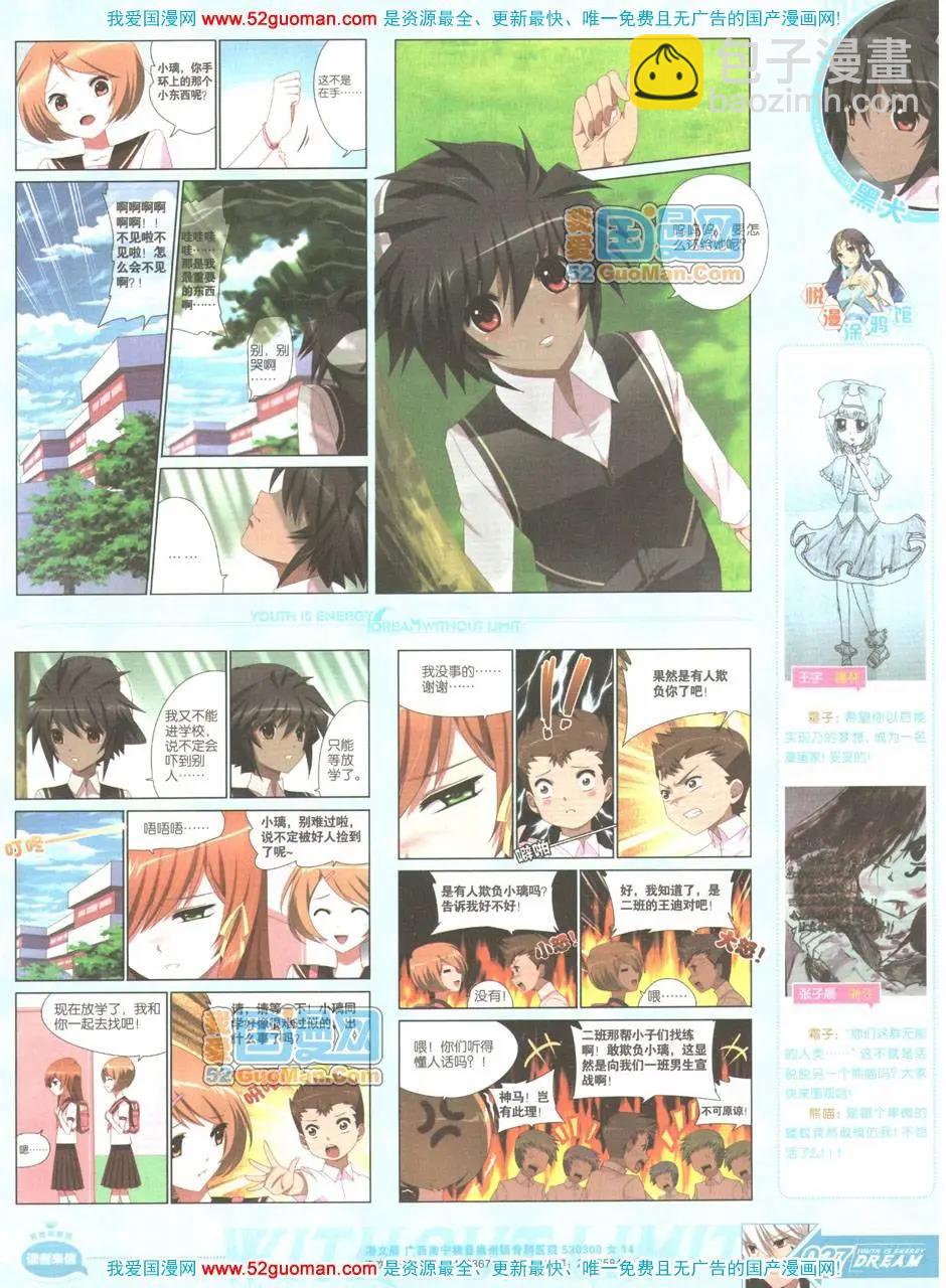 《悦漫画》第04期全本 第27页