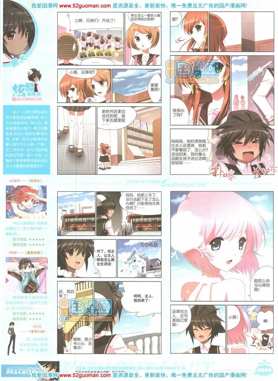 《悦漫画》第04期全本 第28页